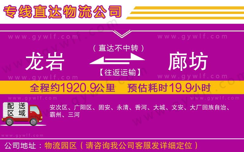 龍巖到廊坊物流公司