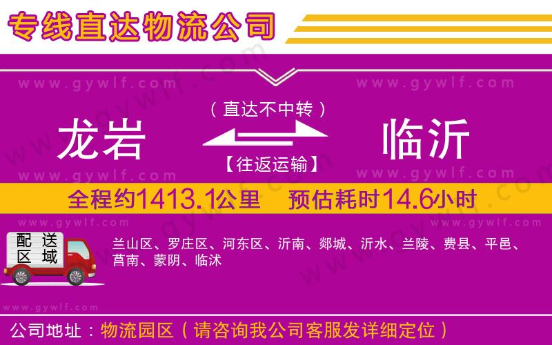 龍巖到臨沂物流公司