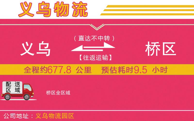 義烏到埇橋區(qū)物流公司