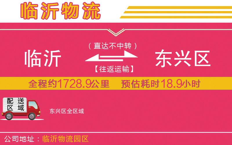 臨沂到東興區(qū)物流公司