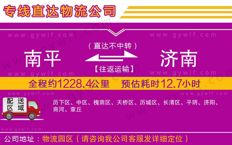 南平到濟(jì)南物流公司