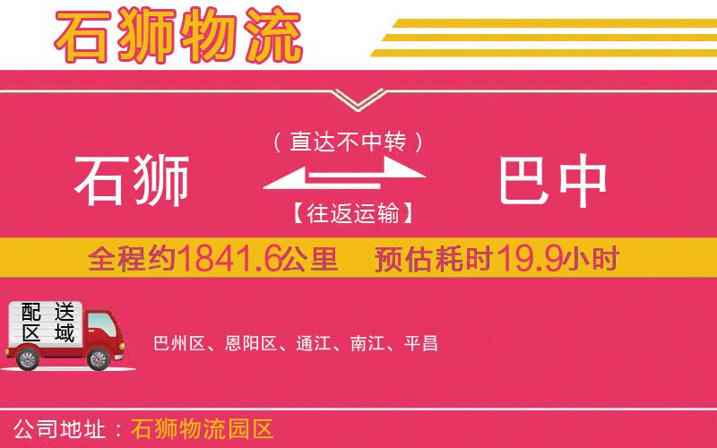 石獅到巴中物流公司