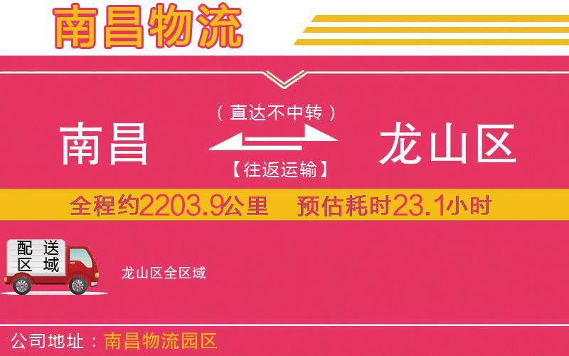 南昌到龍山區(qū)物流公司