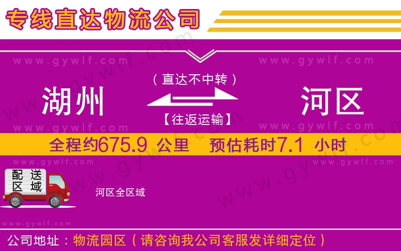湖州到?jīng)负訁^(qū)物流公司