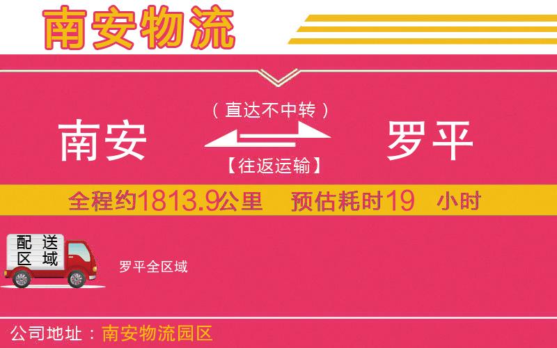 南安到羅平物流公司