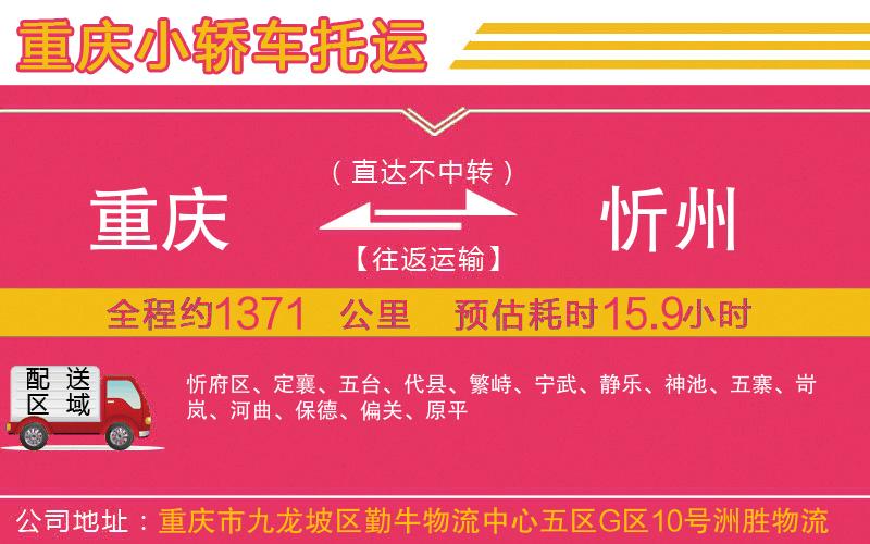 重慶到忻州物流公司