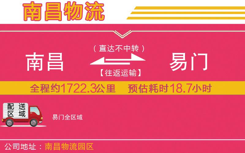 南昌到易門物流公司