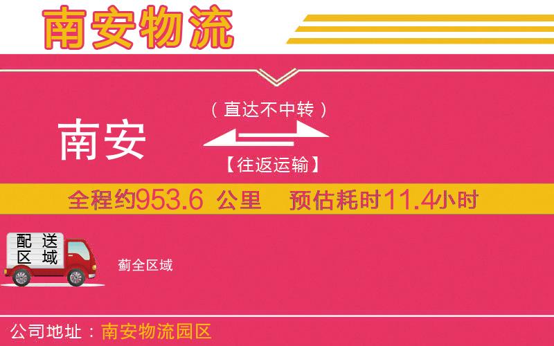 南安到薊物流公司