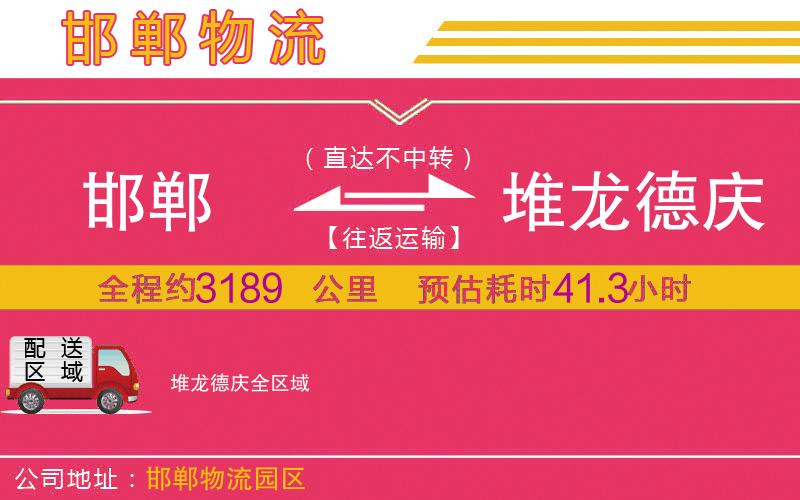 邯鄲到堆龍德慶物流公司