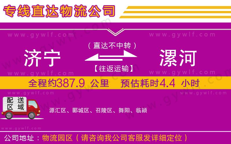 濟寧到漯河物流公司