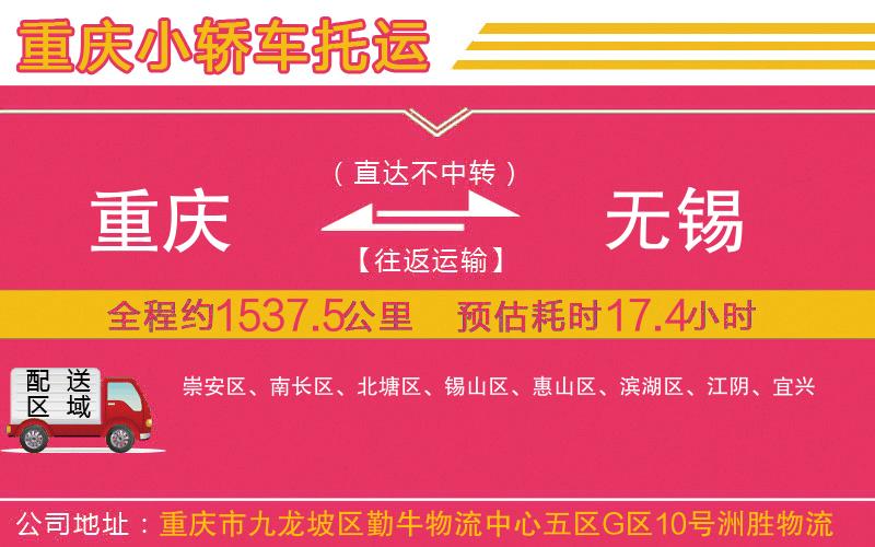 重慶到無(wú)錫物流公司