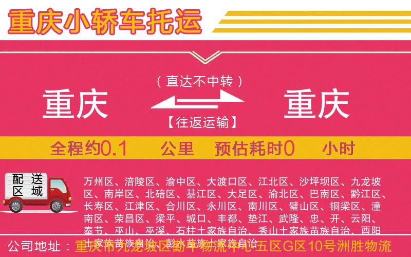 重慶到重慶物流公司