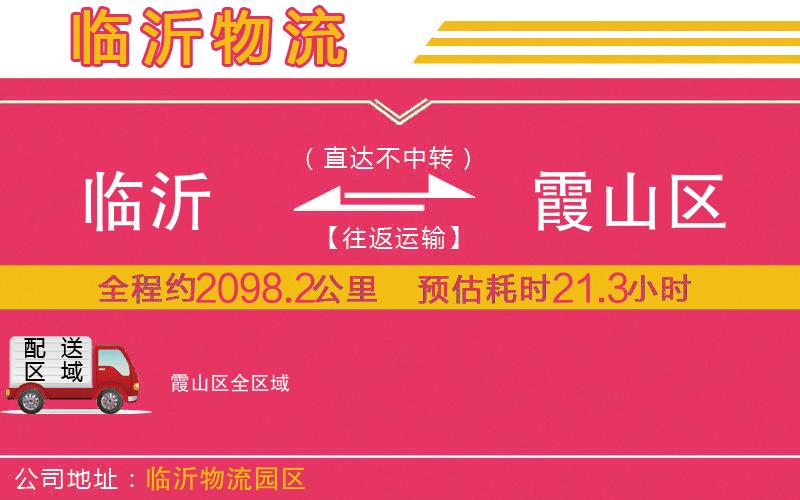 臨沂到霞山區(qū)物流公司