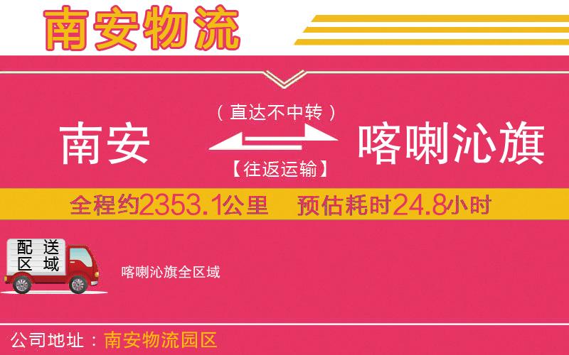 南安到喀喇沁旗物流公司