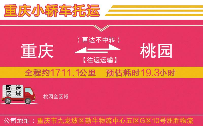 重慶到桃園物流公司