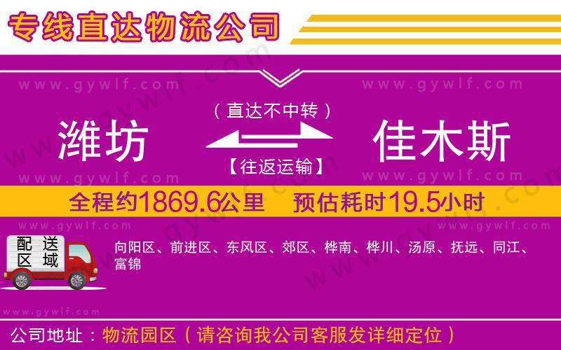 濰坊到佳木斯物流公司