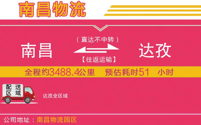 南昌到達(dá)孜物流公司