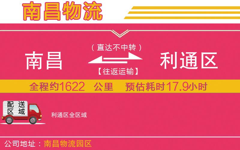 南昌到利通區(qū)物流公司