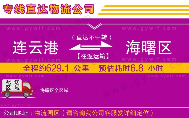 連云港到海曙區(qū)物流公司