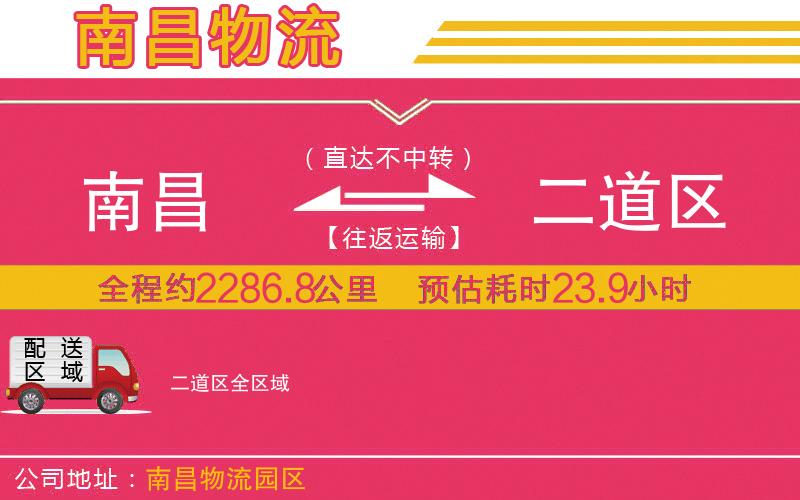 南昌到二道區(qū)物流公司