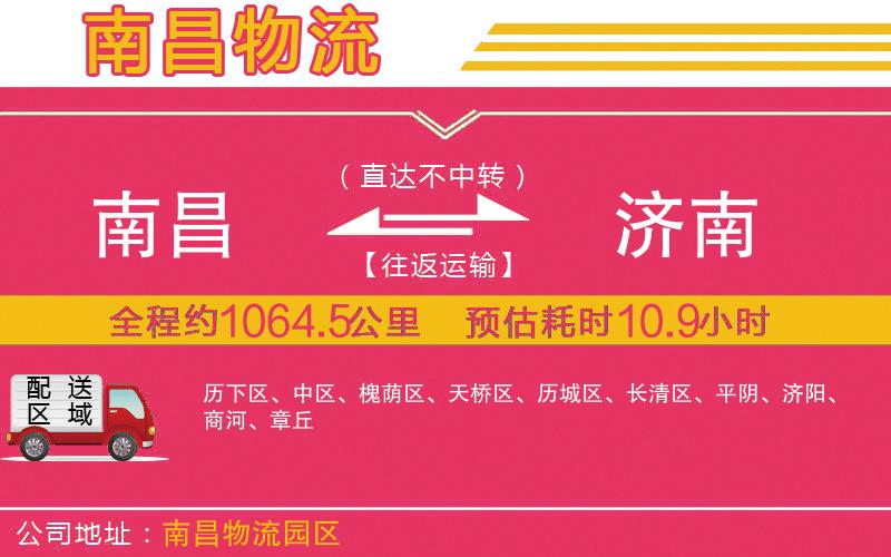 南昌到濟(jì)南物流公司