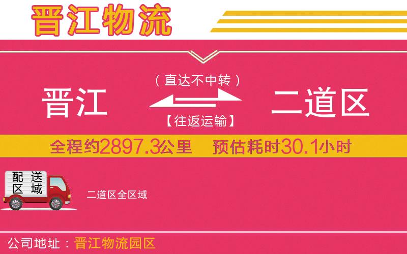 晉江到二道區(qū)物流公司
