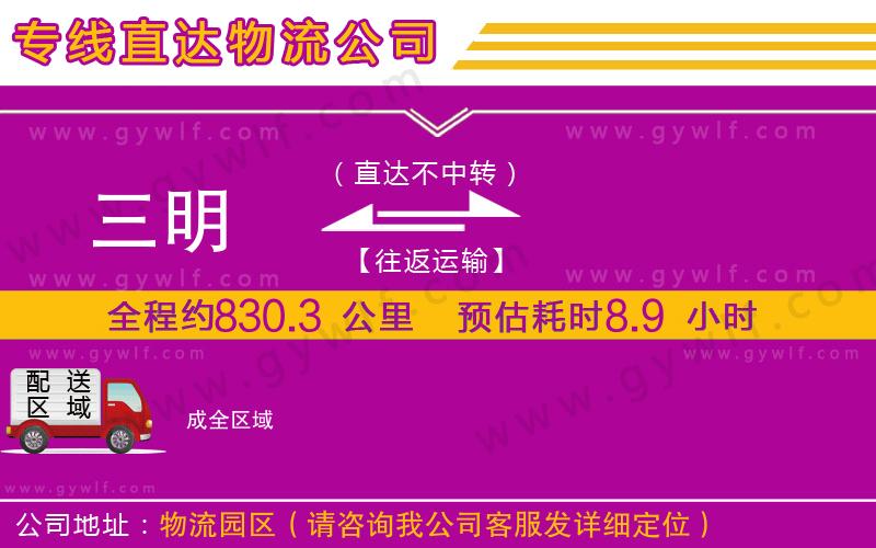 三明到成物流公司