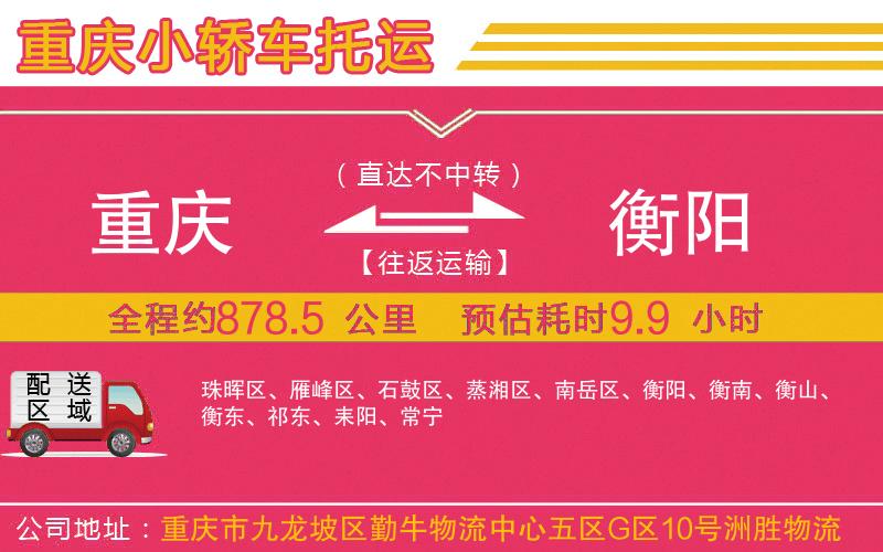 重慶到衡陽(yáng)物流公司