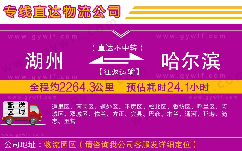 湖州到哈爾濱物流公司