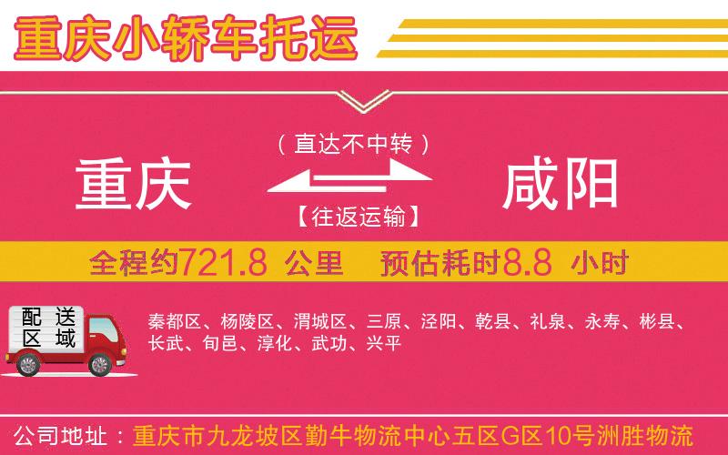 重慶到咸陽物流公司