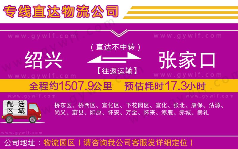 紹興到張家口物流公司