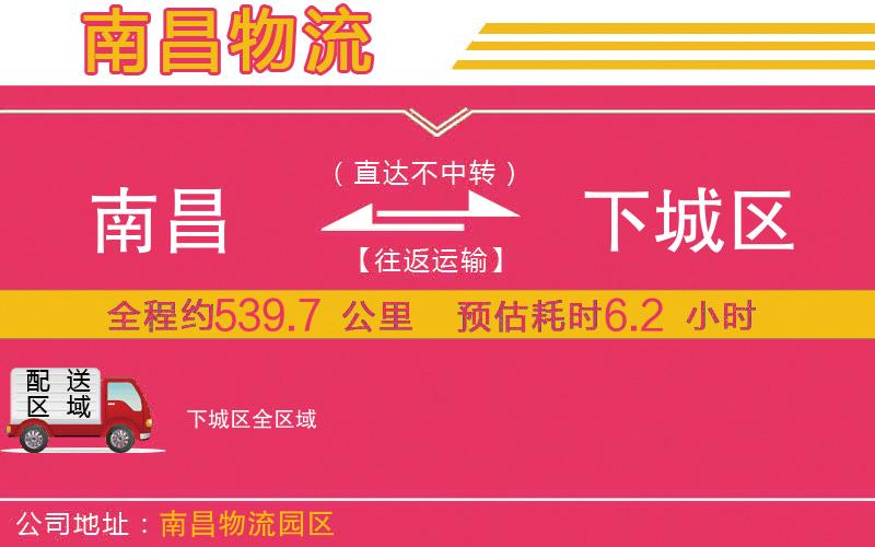 南昌到下城區(qū)物流公司