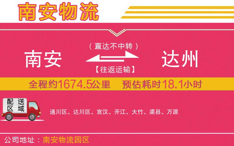 南安到達(dá)州物流公司