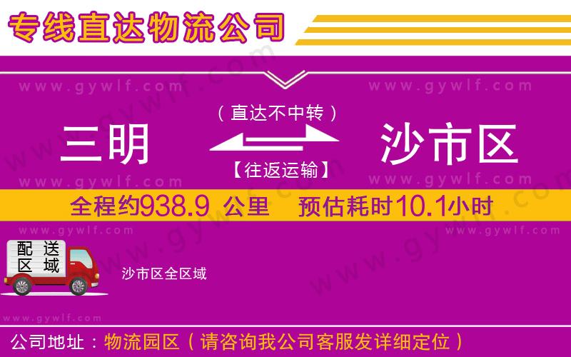 三明到沙市區(qū)物流公司