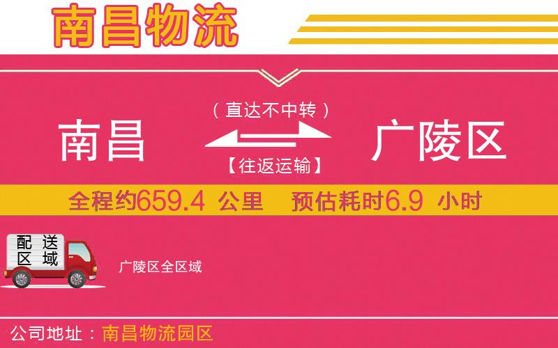 南昌到廣陵區(qū)物流公司