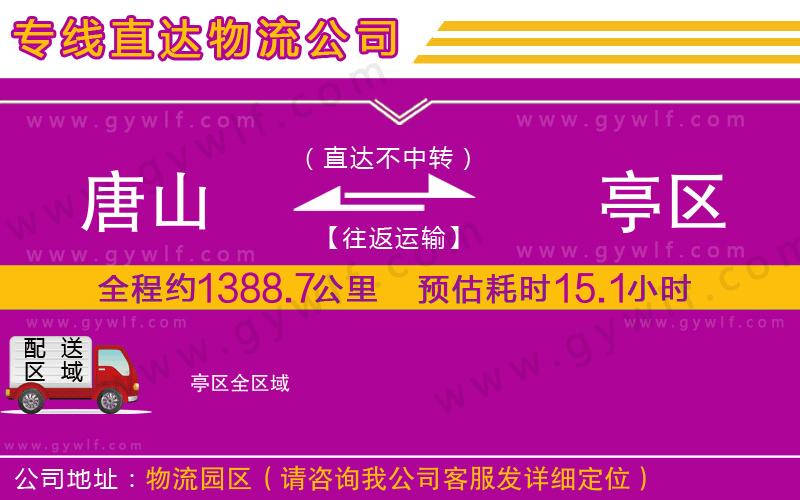 唐山到猇亭區(qū)物流公司