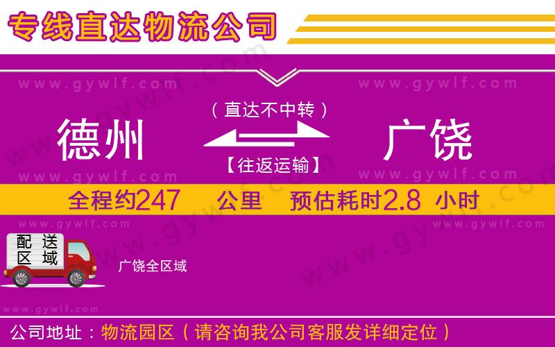 德州到廣饒物流公司