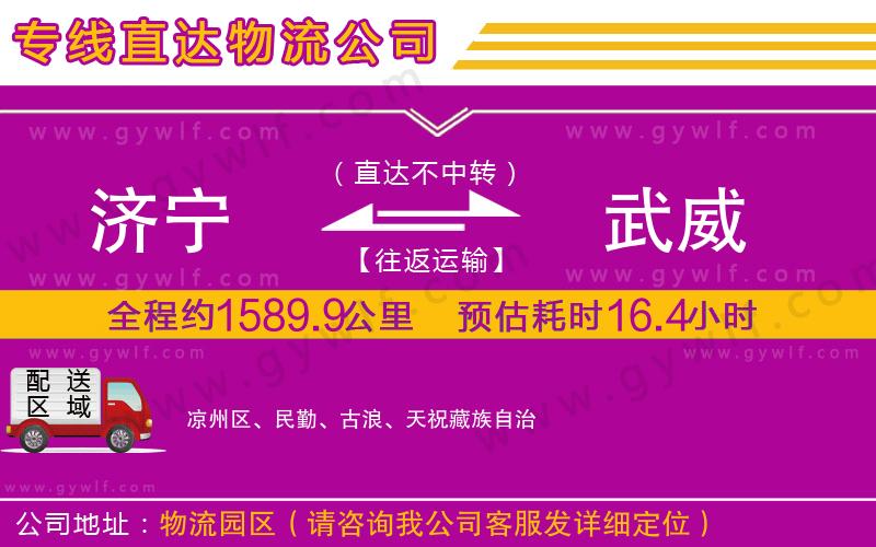 濟寧到武威物流公司