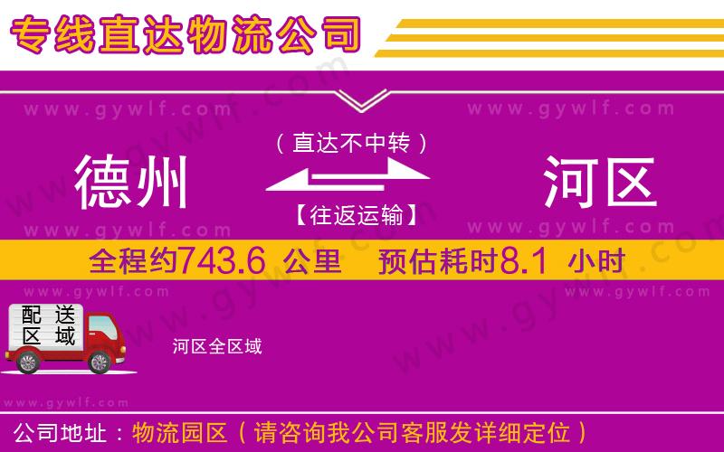 德州到?jīng)负訁^(qū)物流公司