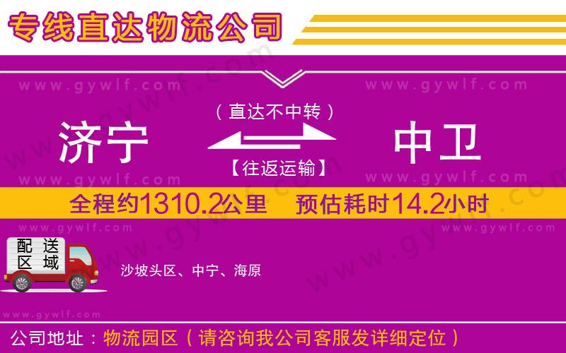 濟寧到中衛(wèi)物流公司