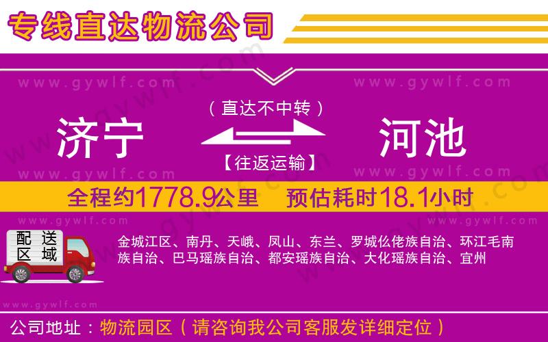 濟寧到河池物流公司