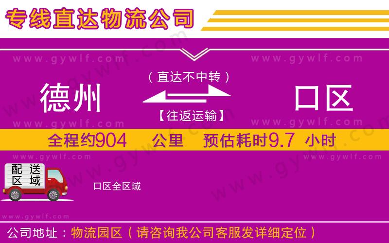 德州到硚口區(qū)物流公司