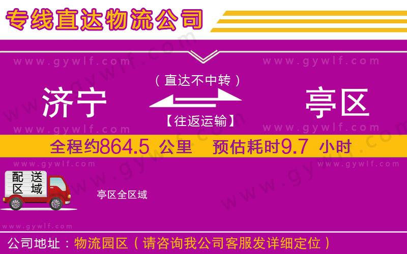 濟(jì)寧到猇亭區(qū)物流公司