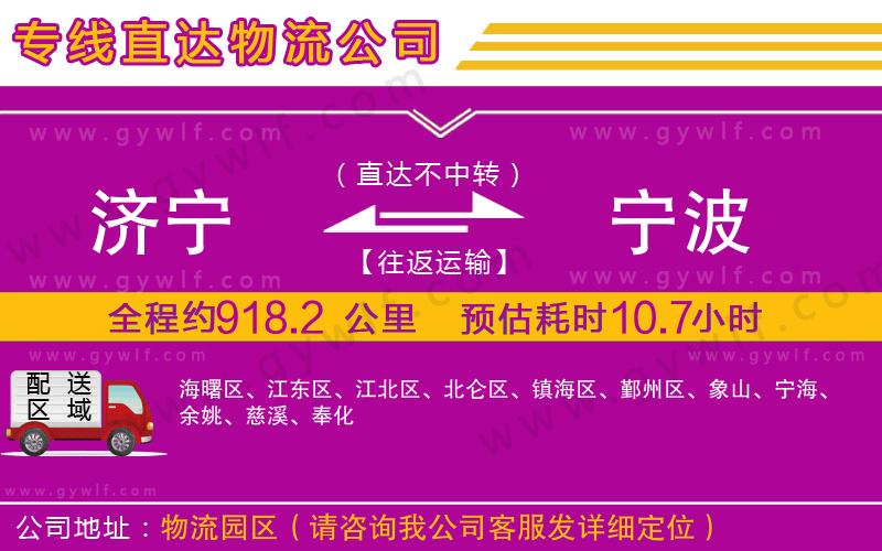 濟寧到寧波物流公司