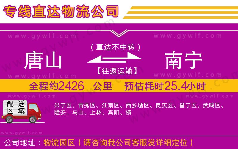 唐山到南寧物流公司