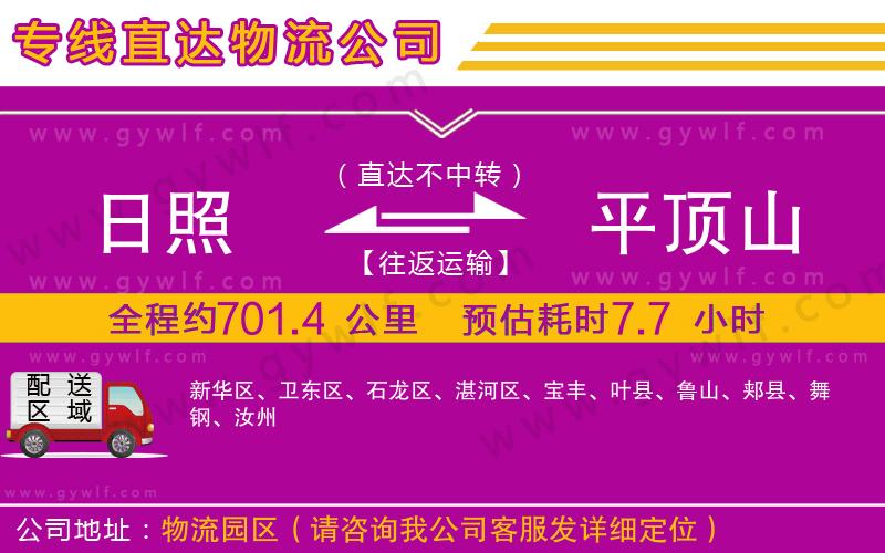 日照到平頂山物流公司