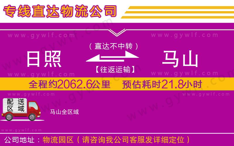 日照到馬山物流公司