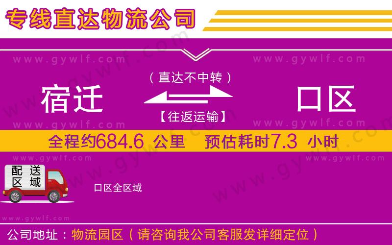 宿遷到硚口區(qū)物流公司