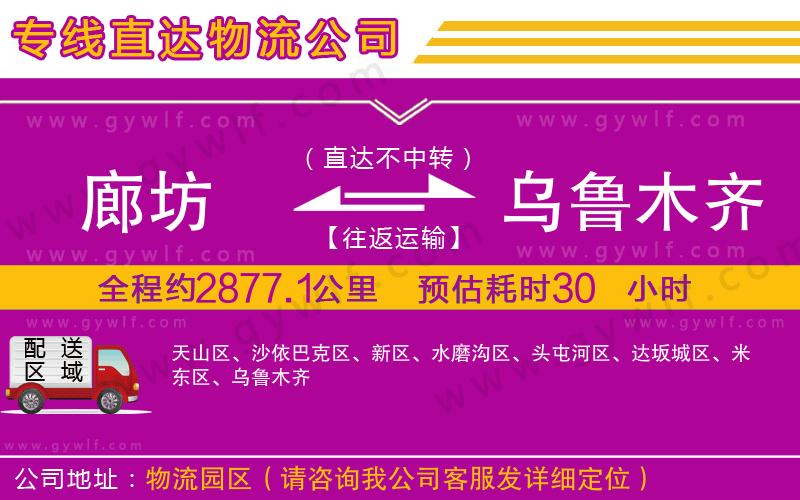 廊坊到烏魯木齊物流公司