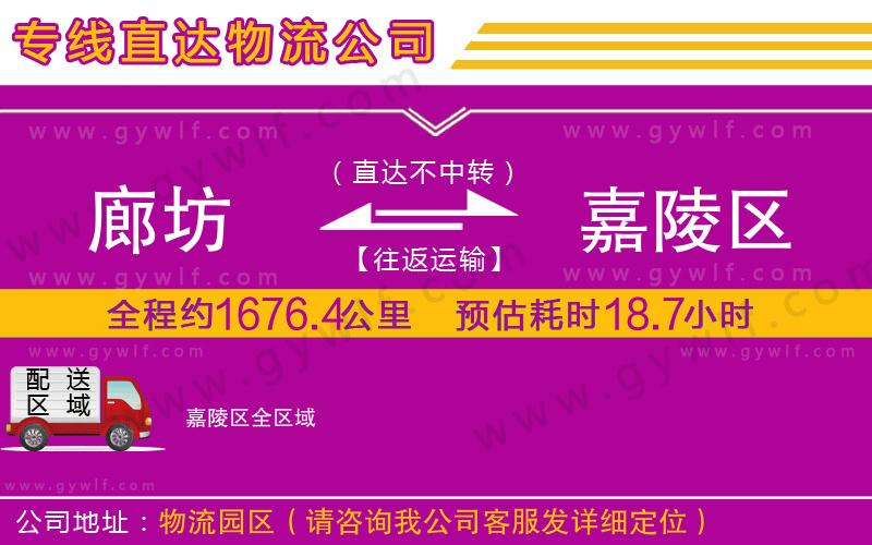 廊坊到嘉陵區(qū)物流公司